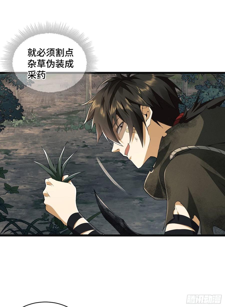 第一序列 第8话 08 推销黑药 第32页