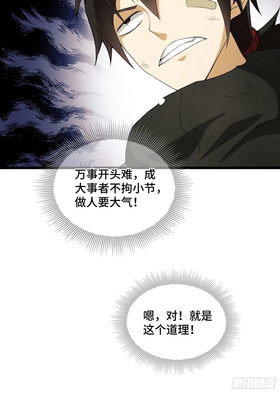 第一序列 第8话 08 推销黑药 第60页