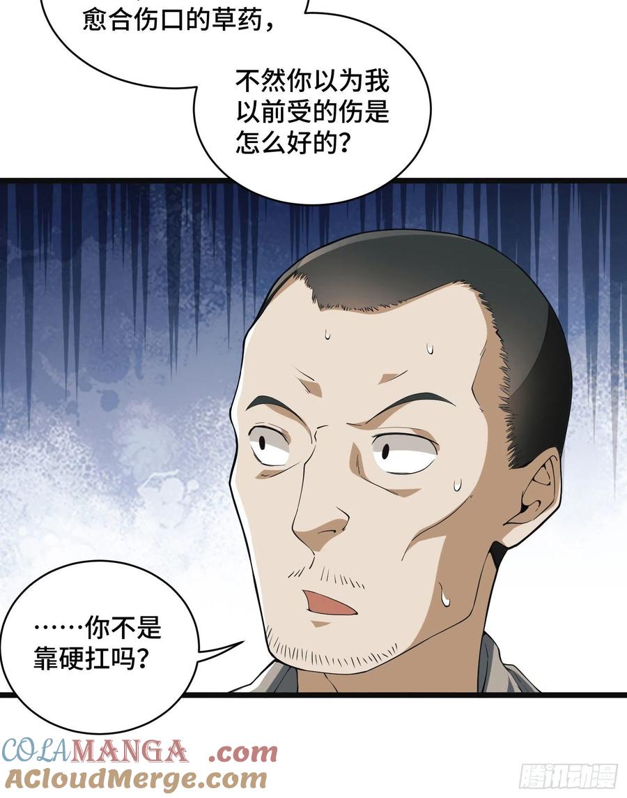 第一序列 第8话 08 推销黑药 第34页