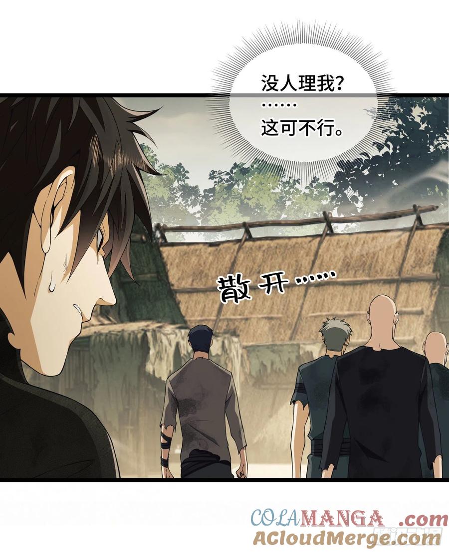 第一序列 第8话 08 推销黑药 第52页