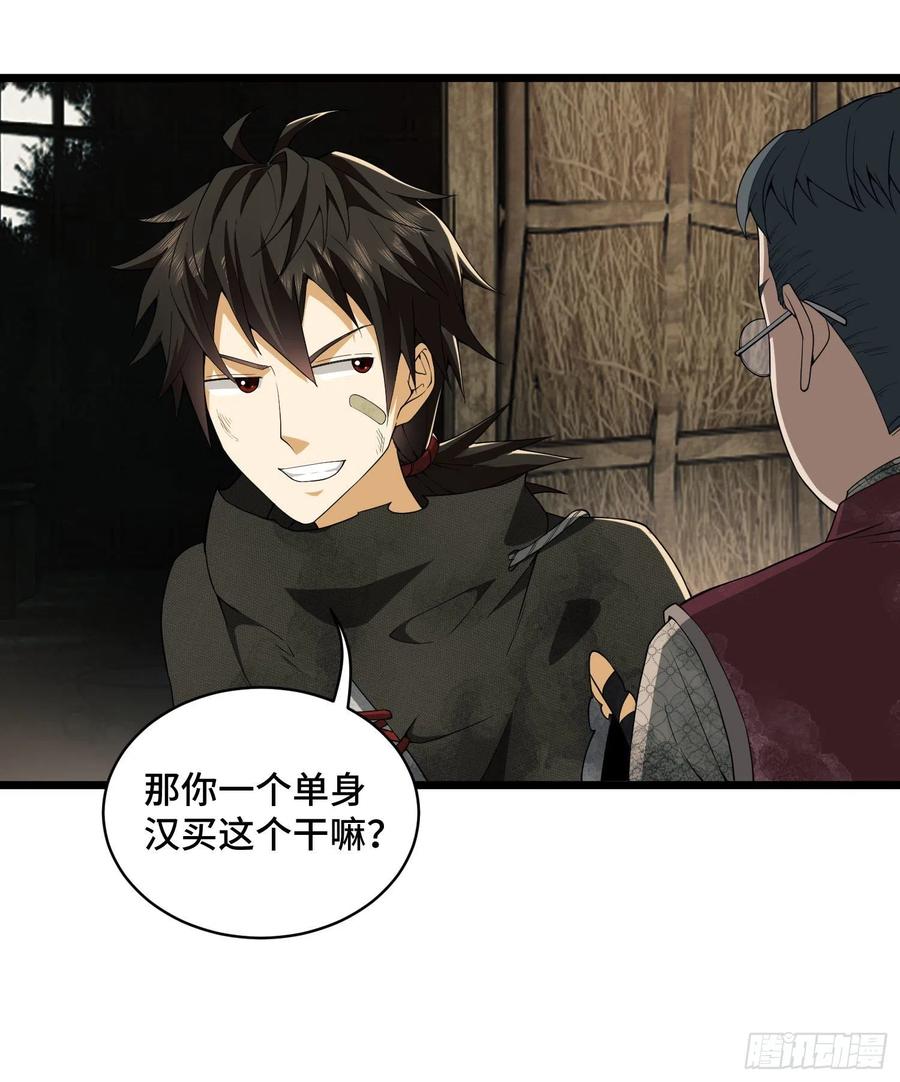 第一序列 第8话 08 推销黑药 第71页