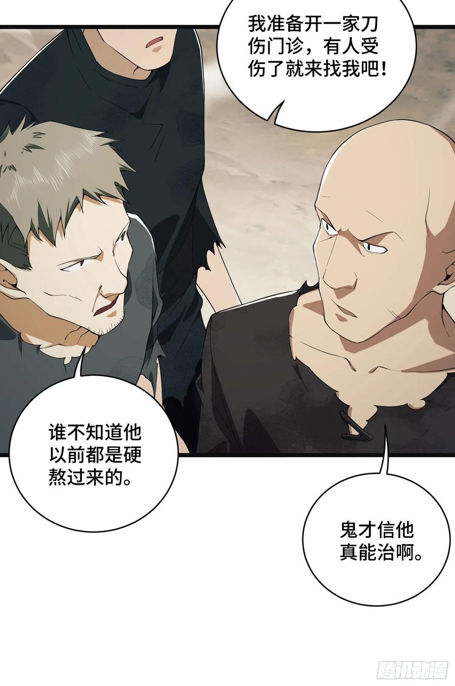第一序列 第8话 08 推销黑药 第51页