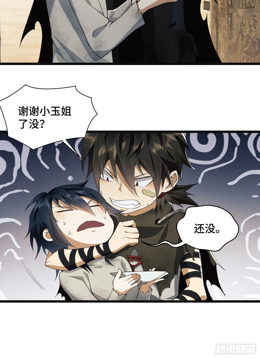 第一序列 第8话 08 推销黑药 第6页