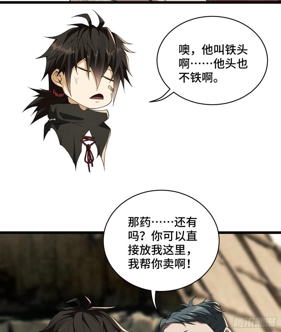第一序列 第8话 08 推销黑药 第65页