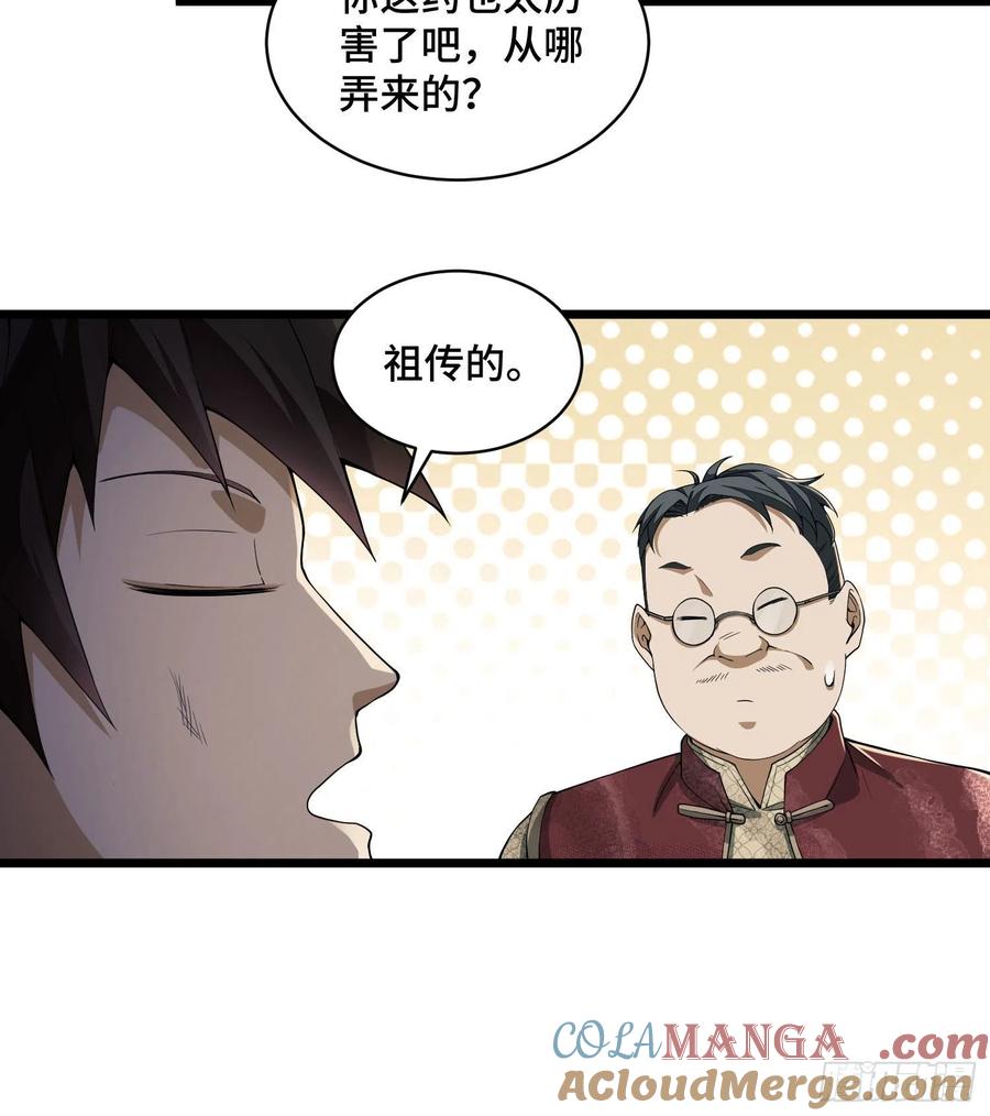 第一序列 第8话 08 推销黑药 第70页