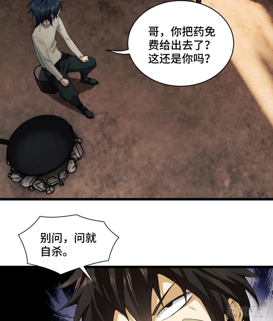 第一序列 第8话 08 推销黑药 第59页