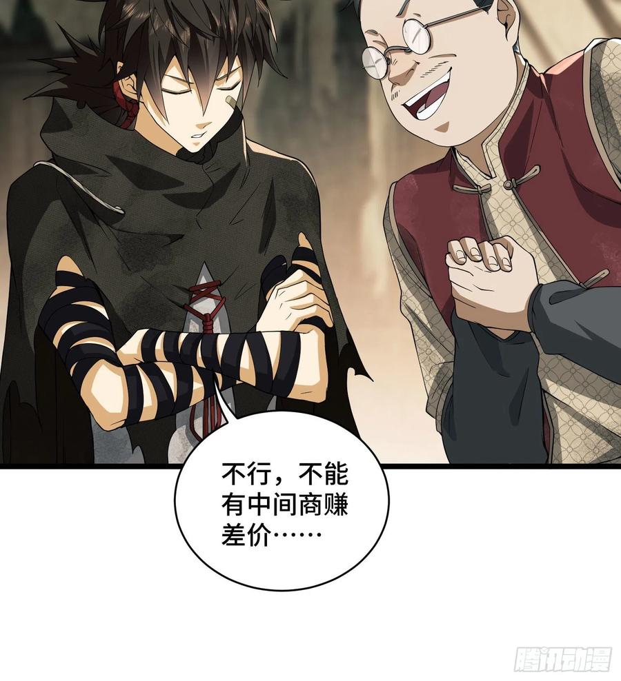 第一序列 第8话 08 推销黑药 第66页