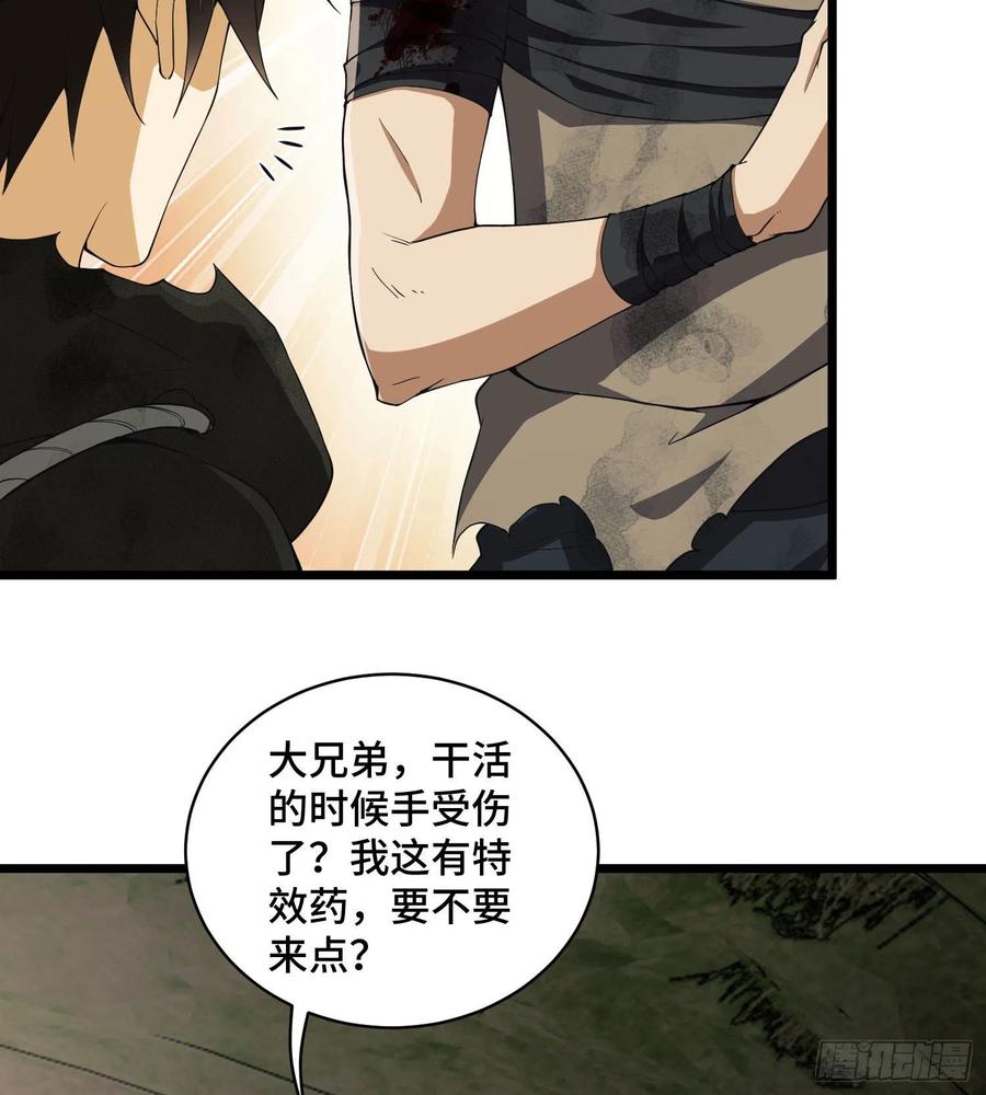 第一序列 第8话 08 推销黑药 第54页