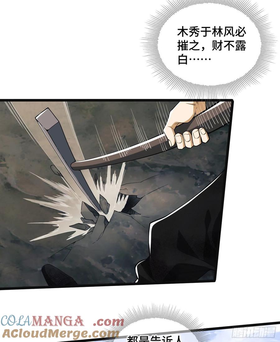 第一序列 第8话 08 推销黑药 第28页