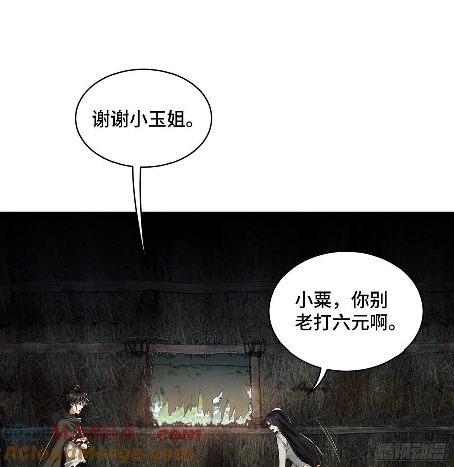 第一序列 第8话 08 推销黑药 第7页