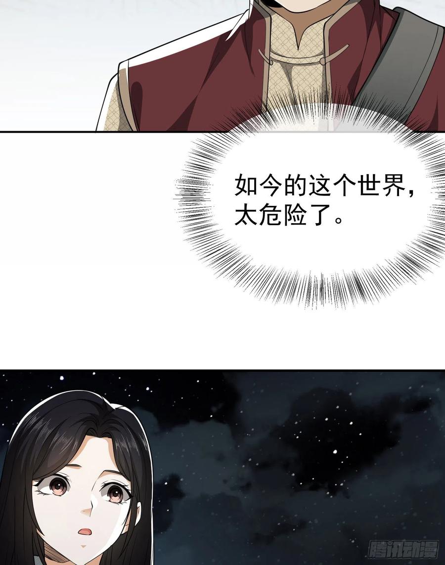 第一序列 第89话 89 等我 第53页