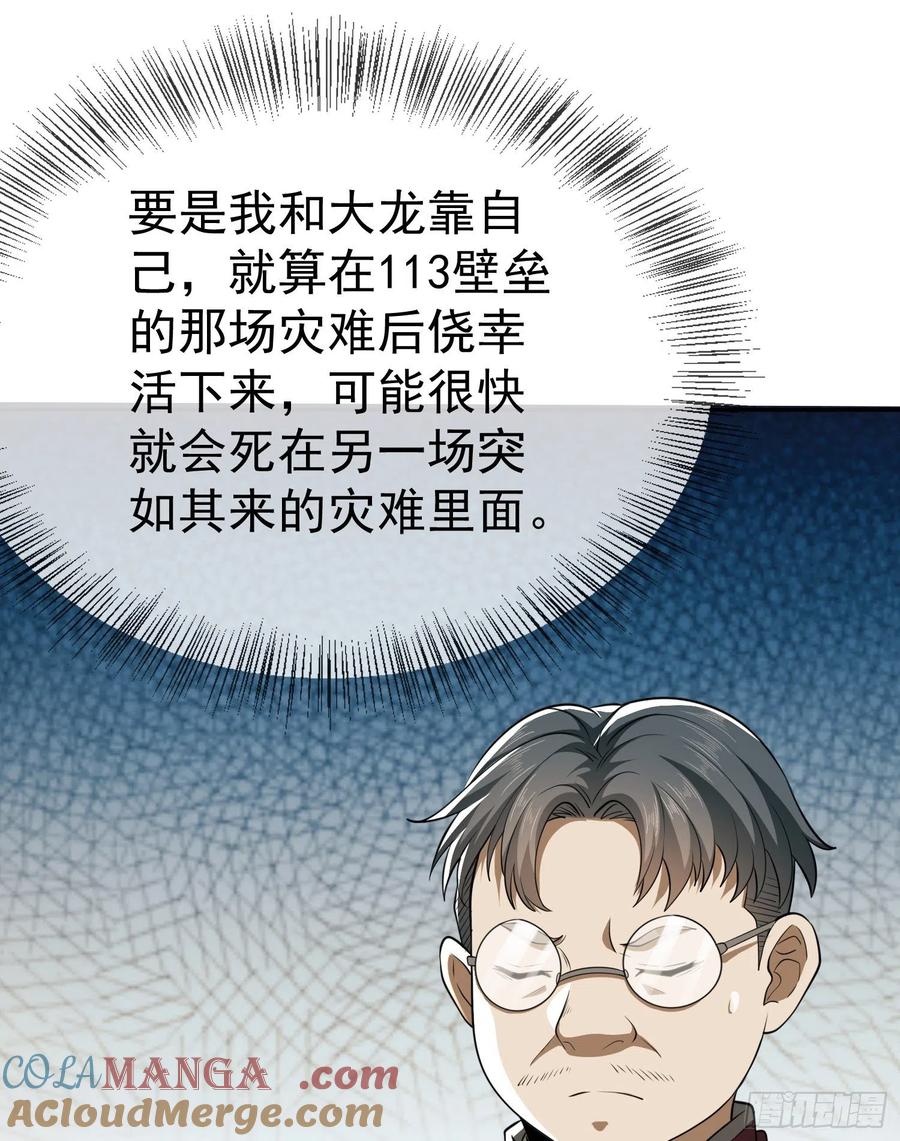 第一序列 第89话 89 等我 第52页