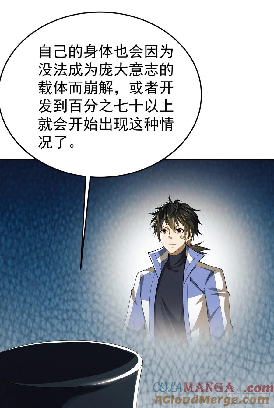 第一序列 第89话 89 等我 第7页