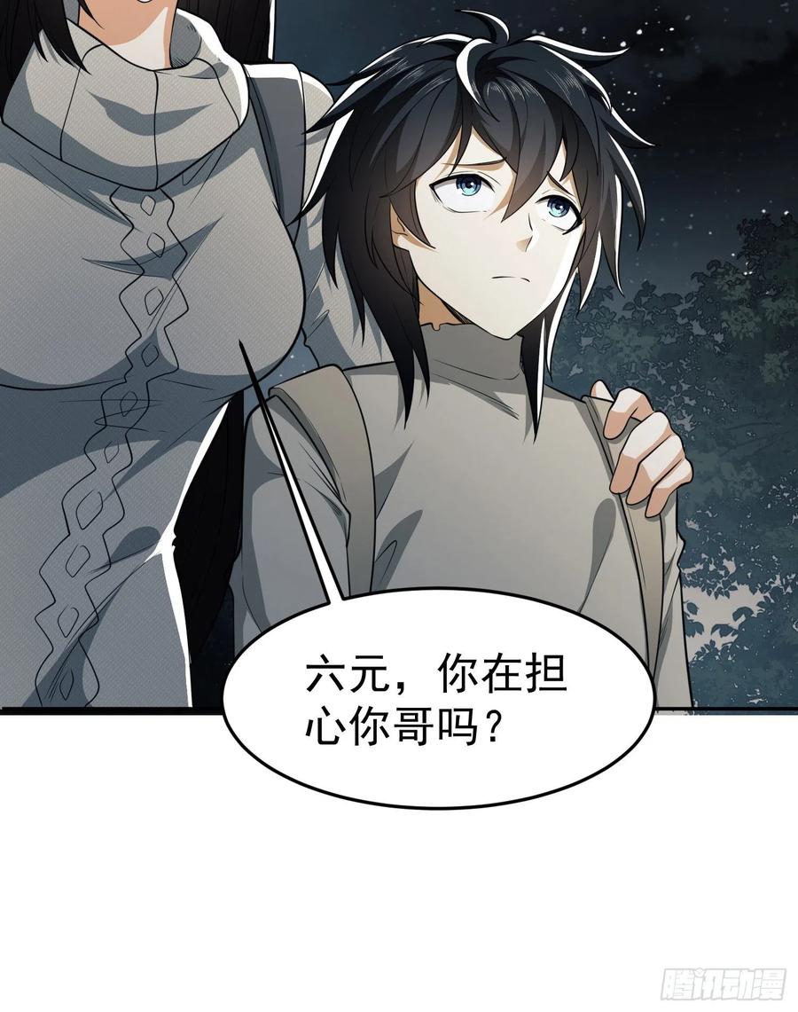 第一序列 第89话 89 等我 第54页