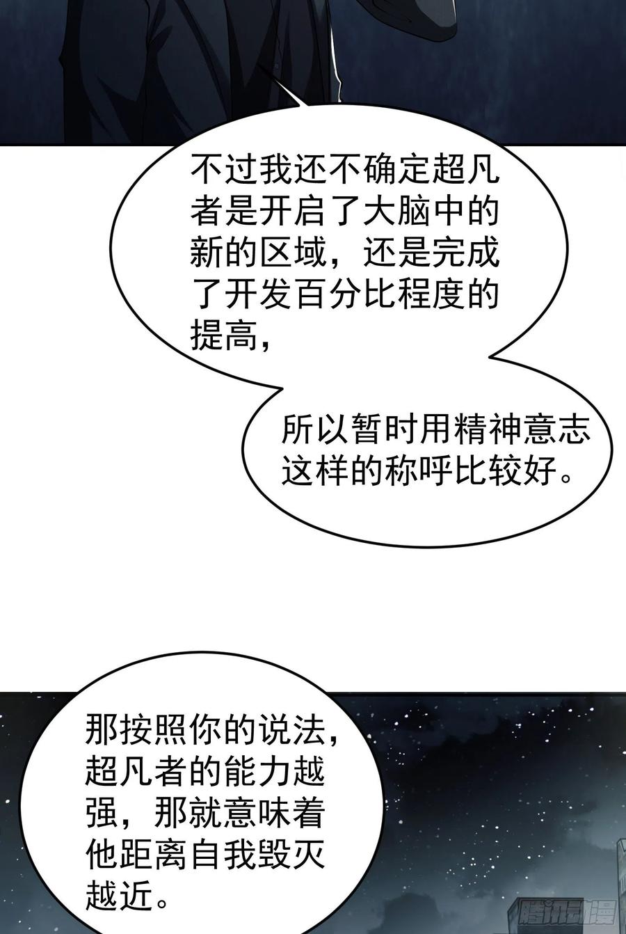 第一序列 第89话 89 等我 第5页