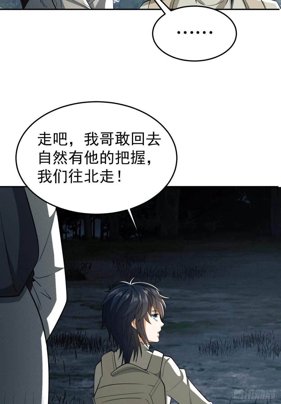 第一序列 第89话 89 等我 第56页