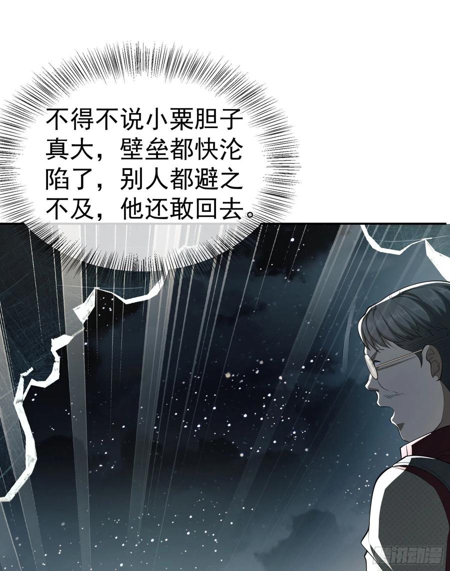 第一序列 第89话 89 等我 第50页