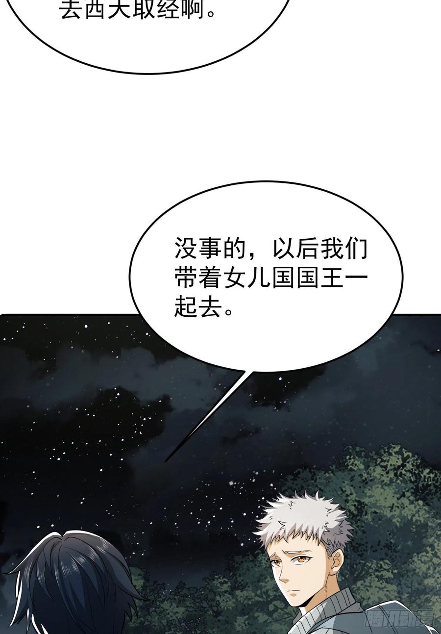第一序列 第89话 89 等我 第59页