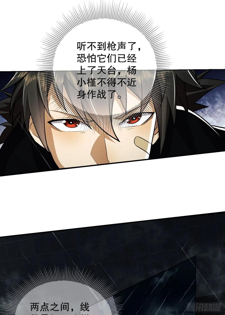 第一序列 第90话 90 拯救杨小槿 第44页