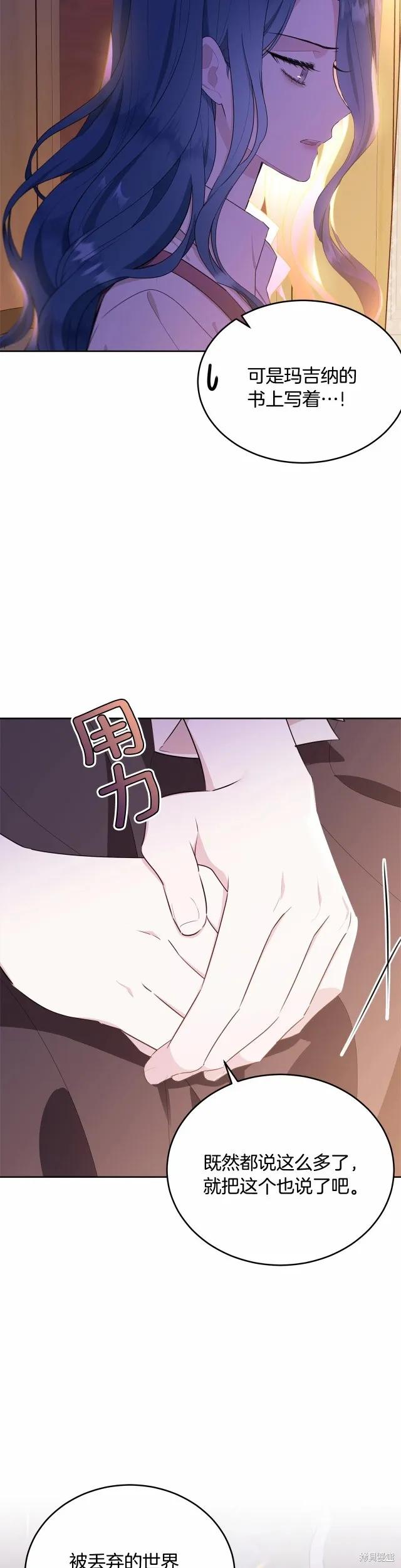 《明明是冷美人小姐却变成了忠犬大少爷》第91话 第2页