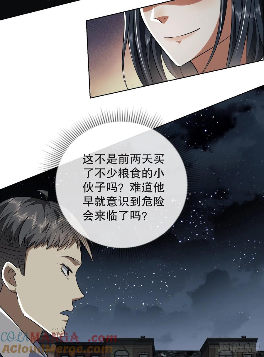 第一序列 第90话 90 拯救杨小槿 第19页
