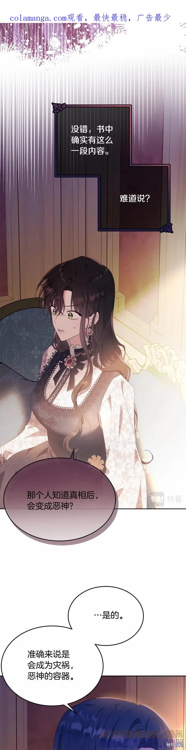 《明明是冷美人小姐却变成了忠犬大少爷》第91话 第1页