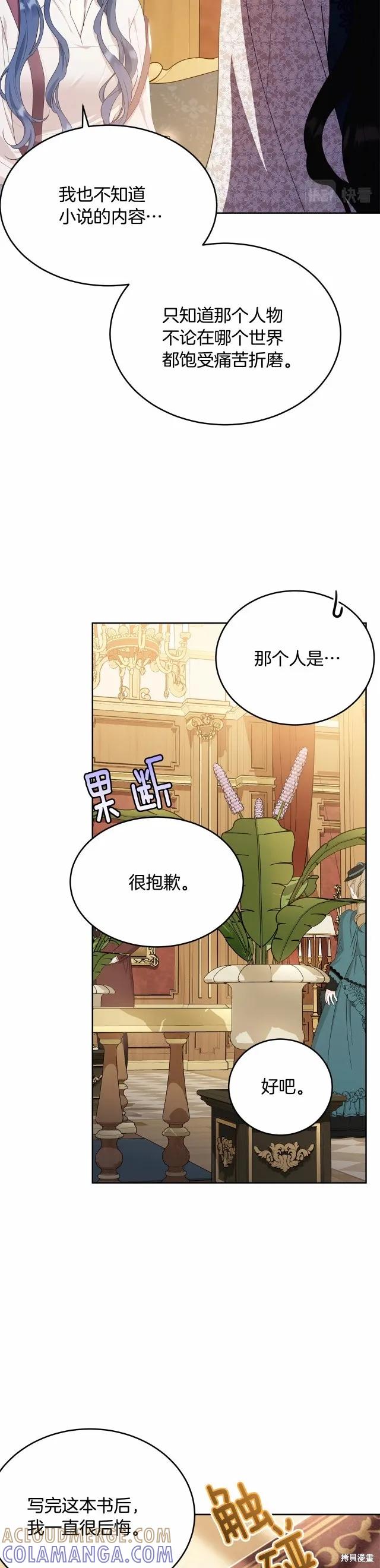 《明明是冷美人小姐却变成了忠犬大少爷》第91话 第5页