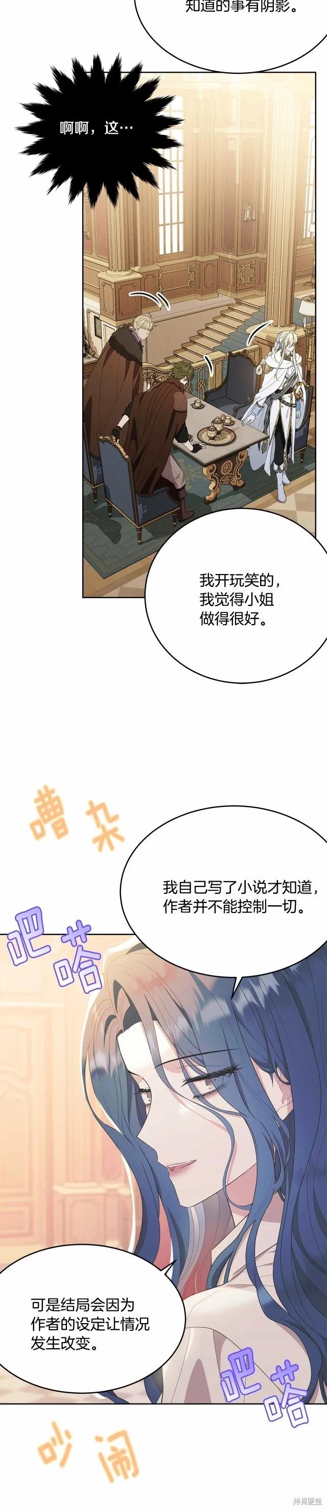 《明明是冷美人小姐却变成了忠犬大少爷》第91话 第10页