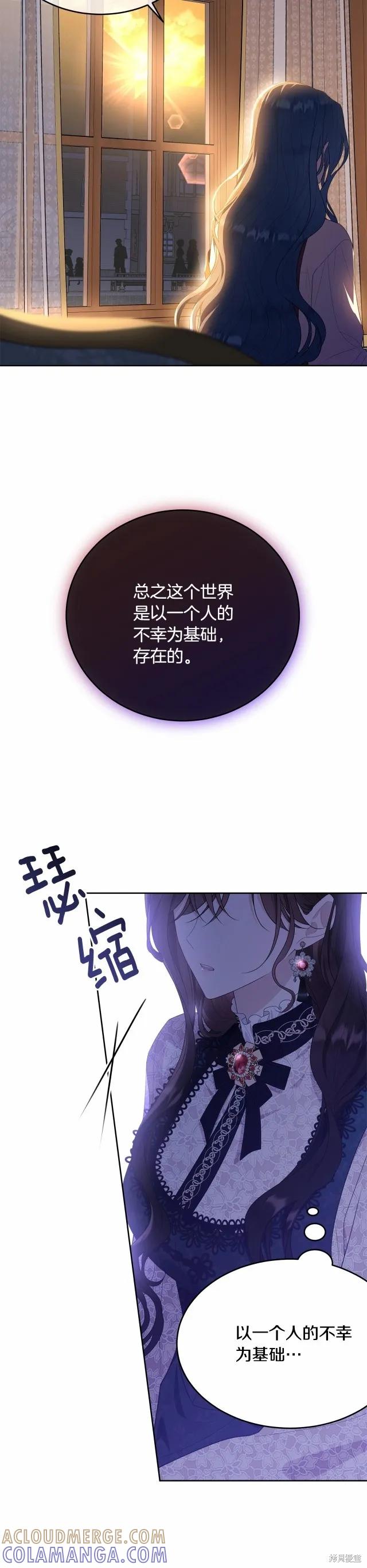 《明明是冷美人小姐却变成了忠犬大少爷》第91话 第7页