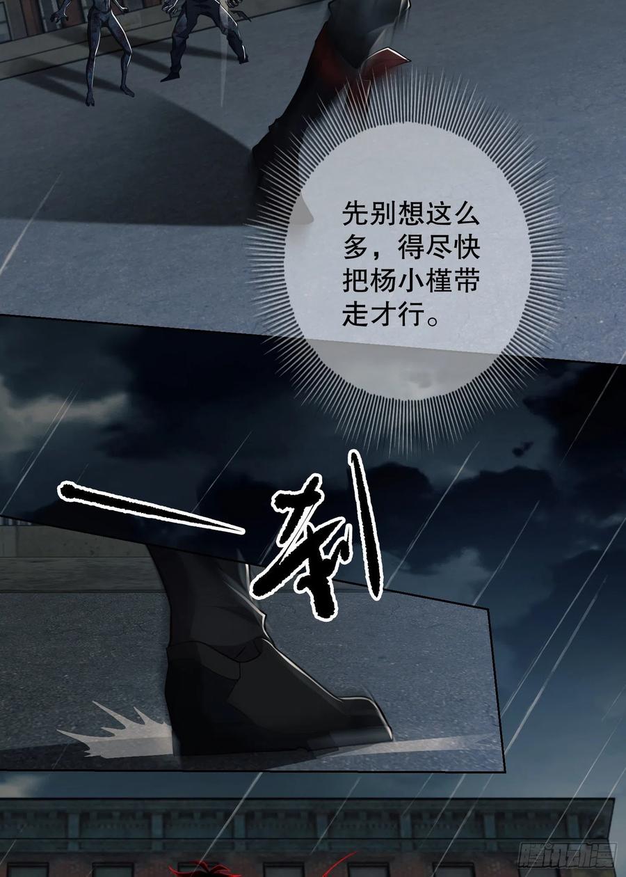 第一序列 第90话 90 拯救杨小槿 第42页
