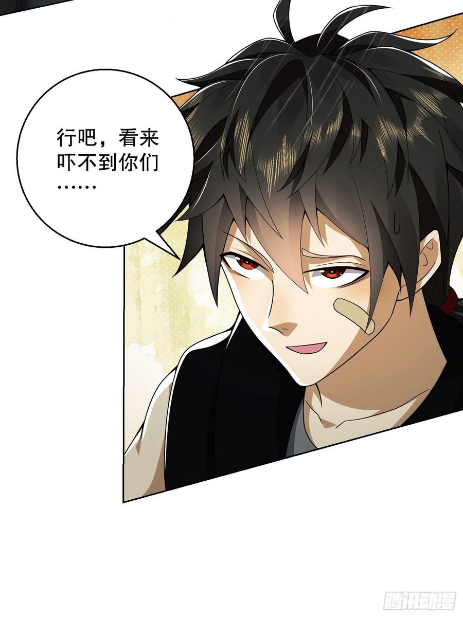 第一序列 第90话 90 拯救杨小槿 第51页