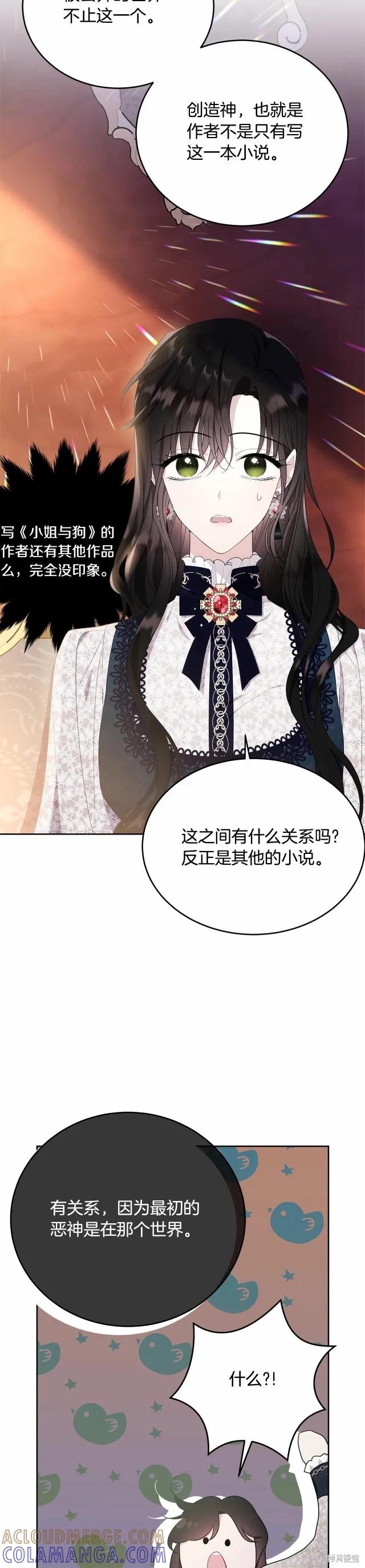 《明明是冷美人小姐却变成了忠犬大少爷》第91话 第3页