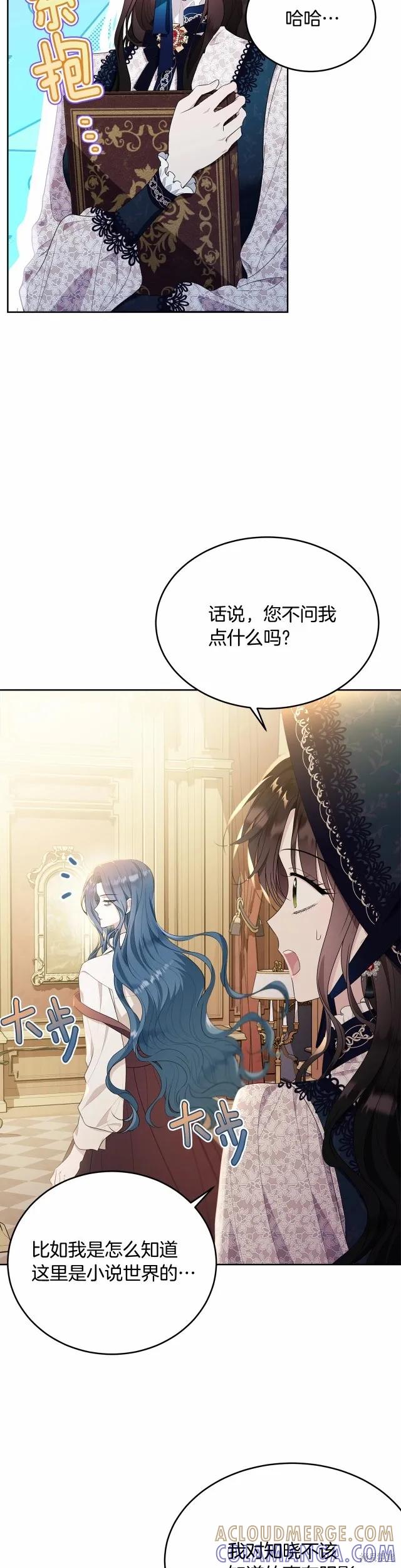 《明明是冷美人小姐却变成了忠犬大少爷》第91话 第9页