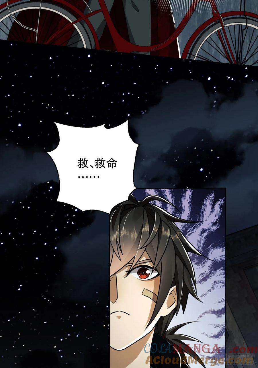 第一序列 第90话 90 拯救杨小槿 第4页