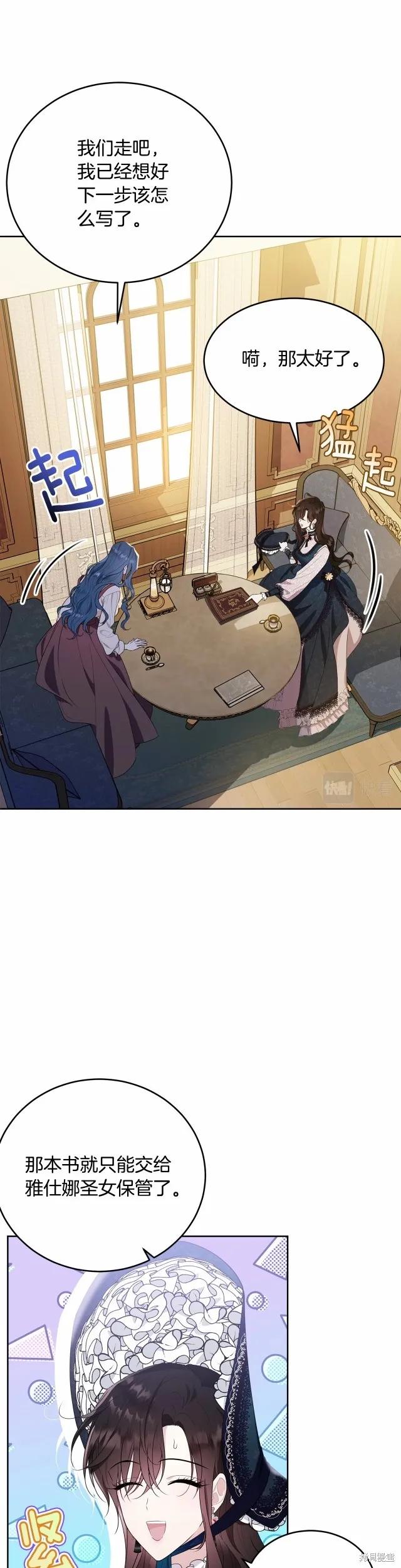 《明明是冷美人小姐却变成了忠犬大少爷》第91话 第8页