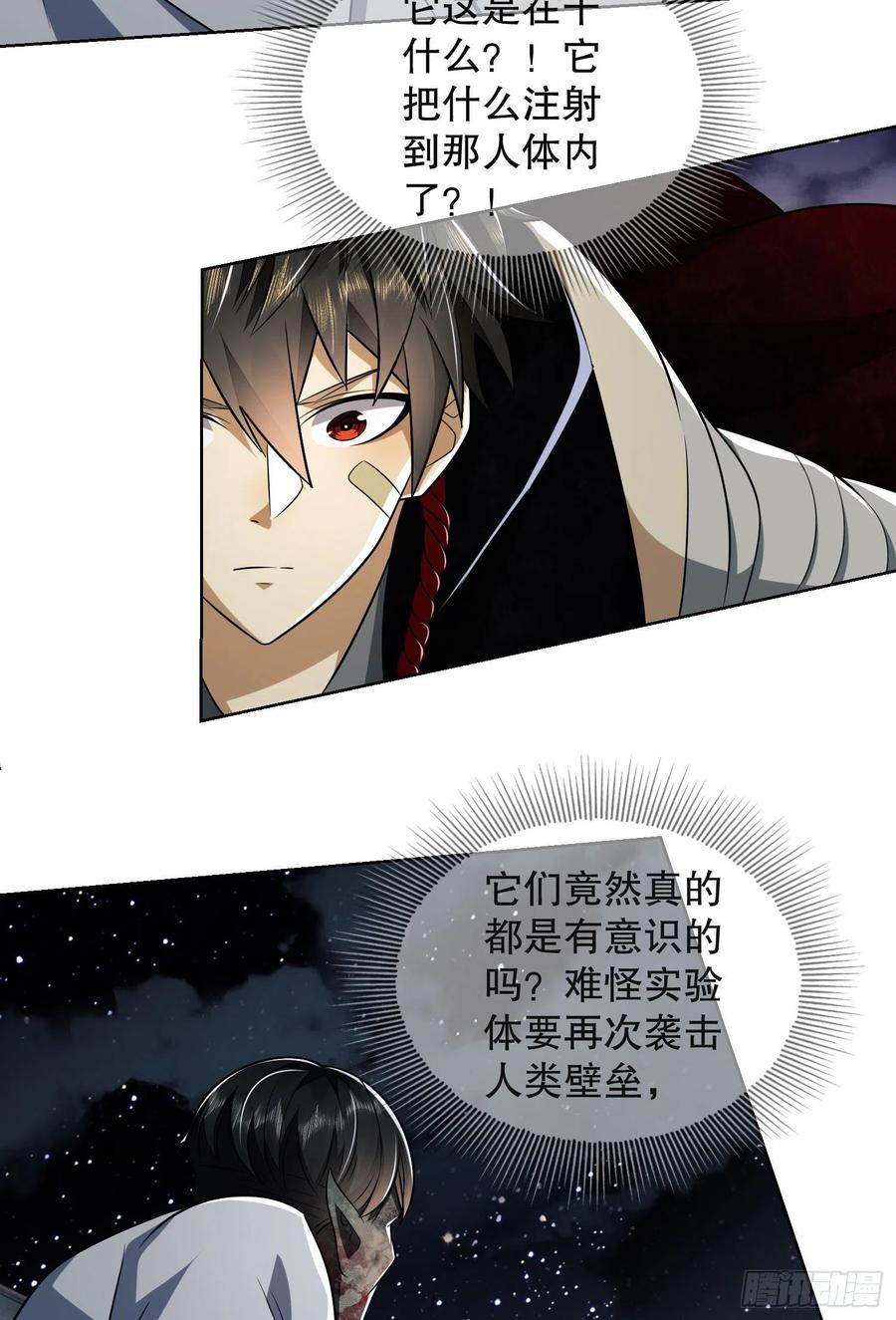 第一序列 第90话 90 拯救杨小槿 第38页