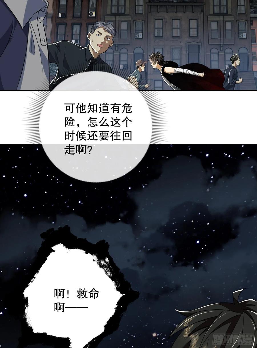 第一序列 第90话 90 拯救杨小槿 第20页