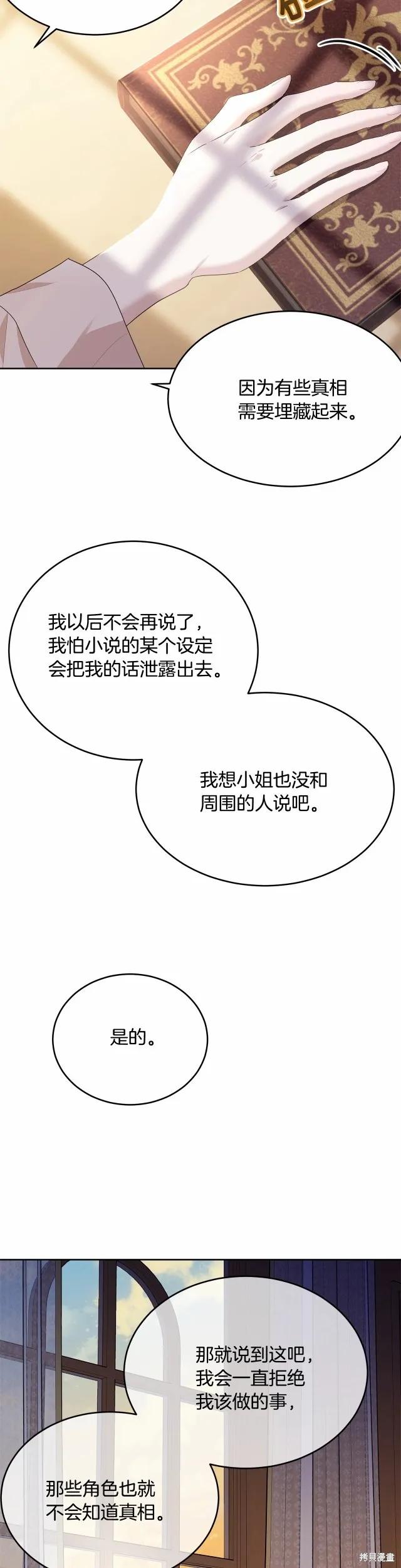 《明明是冷美人小姐却变成了忠犬大少爷》第91话 第6页