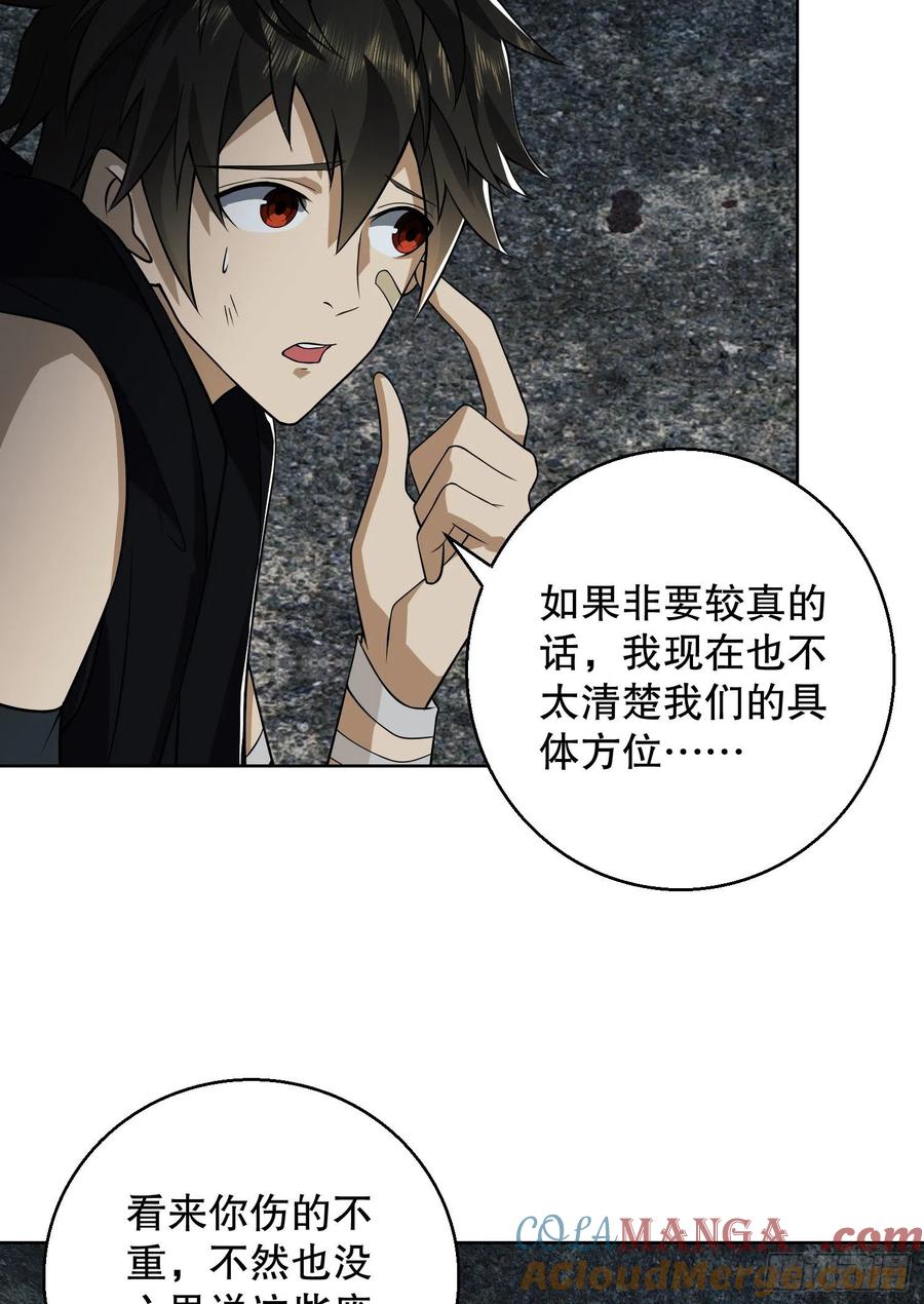 第一序列 第91话 91 身份暴露 第55页