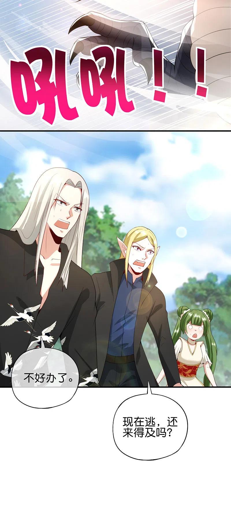 最强仙界朋友圈 第88话 铁牛这狗子花名太多 第20页