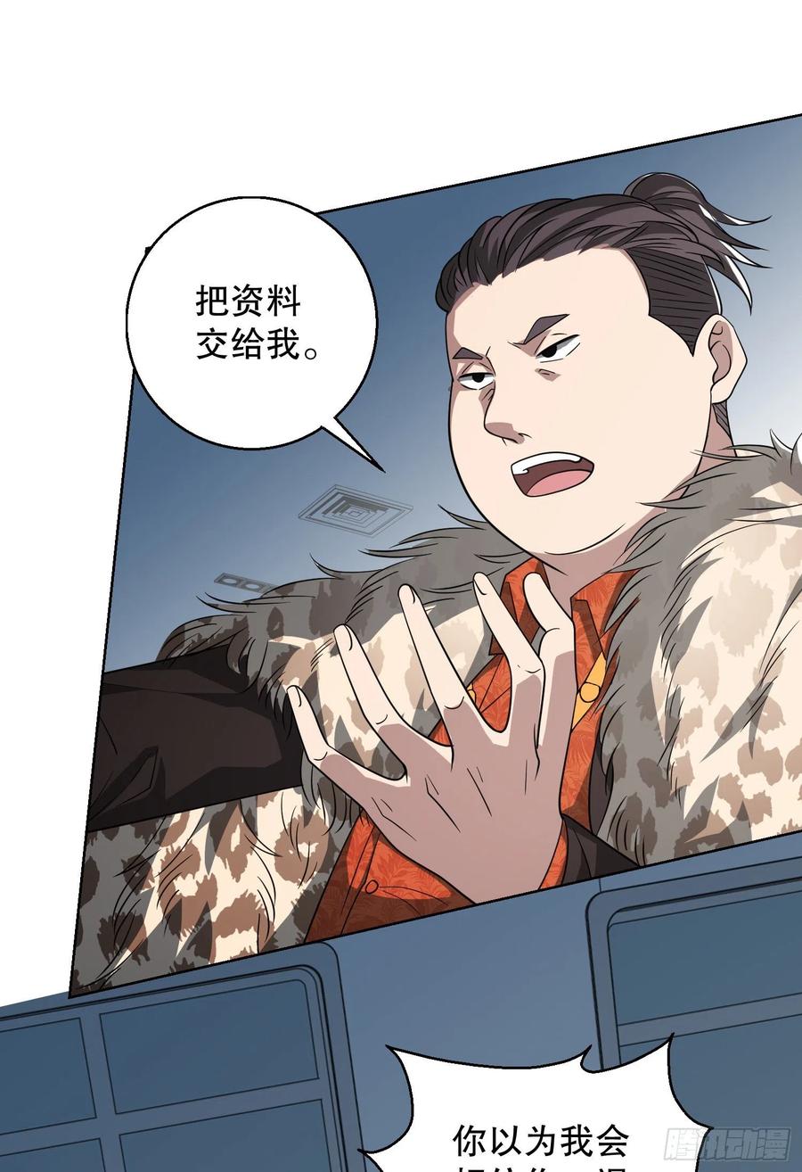 第一序列 第91话 91 身份暴露 第32页