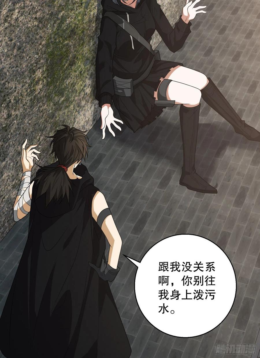第一序列 第91话 91 身份暴露 第68页