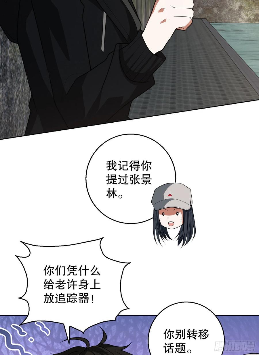 第一序列 第91话 91 身份暴露 第66页