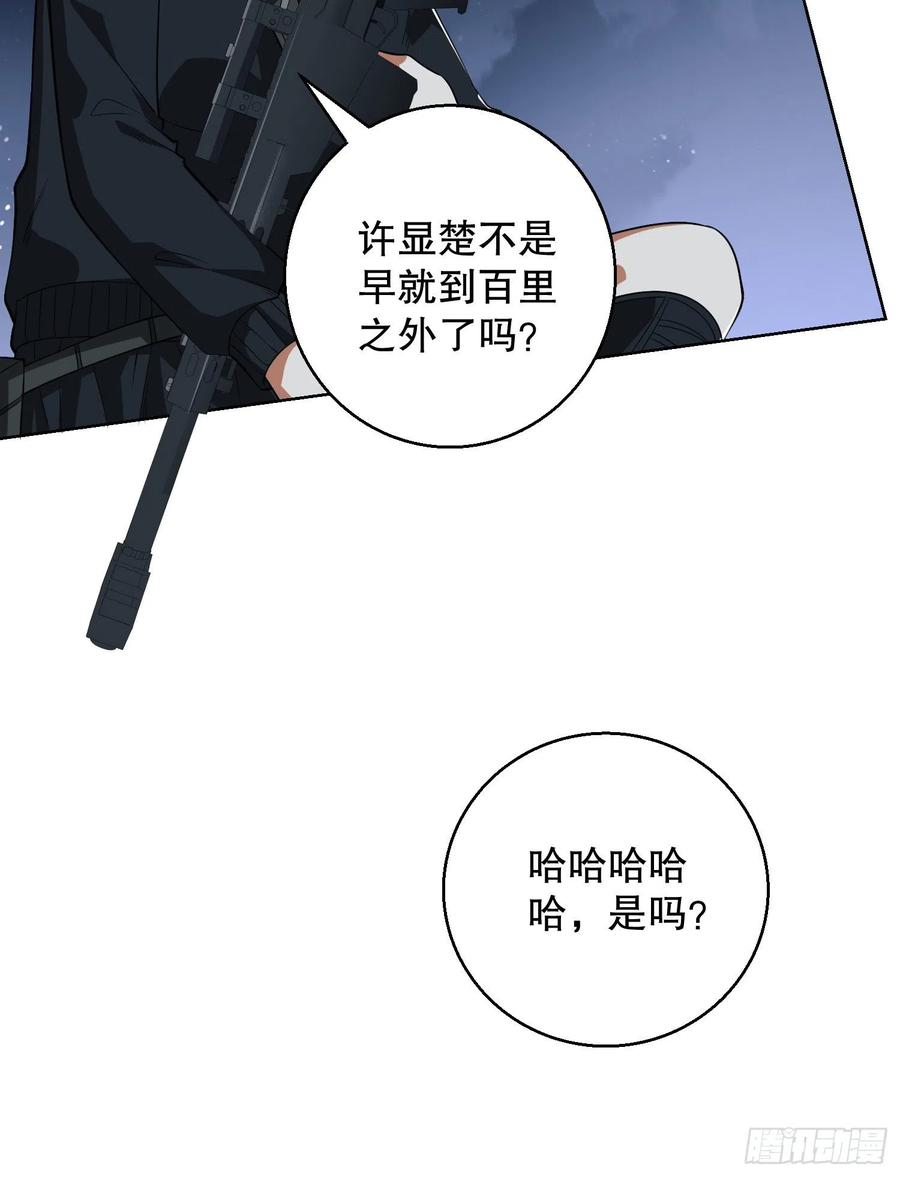 第一序列 第91话 91 身份暴露 第8页