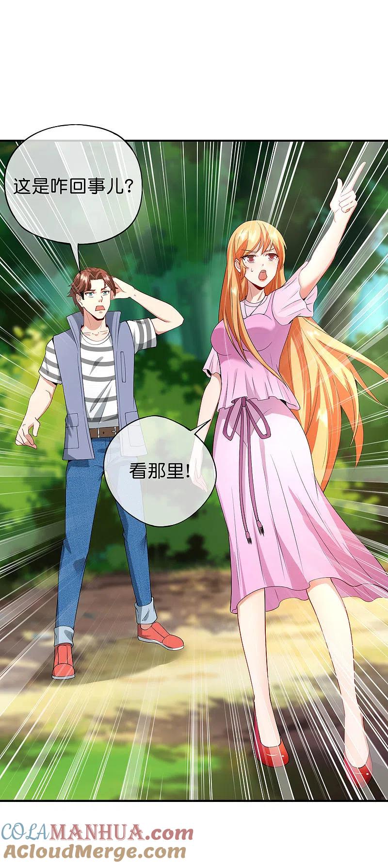 最强仙界朋友圈 第88话 铁牛这狗子花名太多 第17页