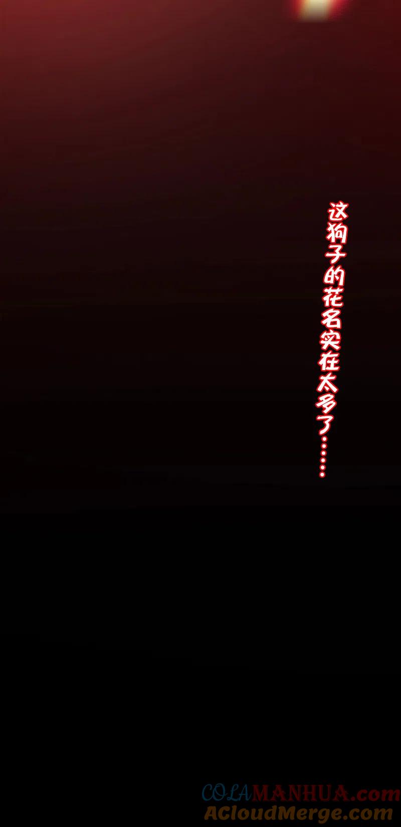 最强仙界朋友圈 第88话 铁牛这狗子花名太多 第25页