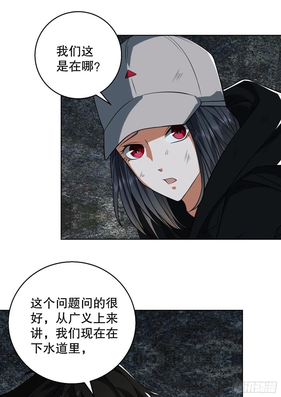 第一序列 第91话 91 身份暴露 第54页