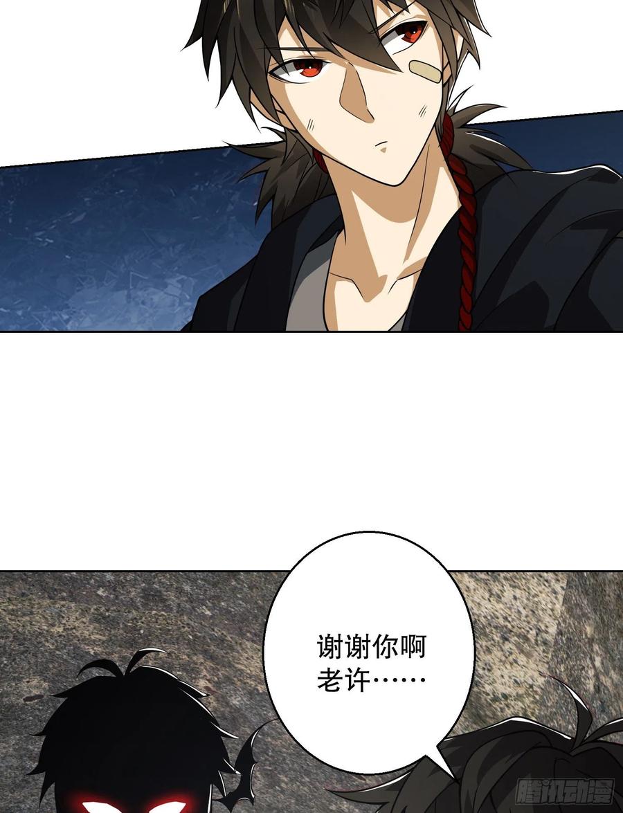 第一序列 第91话 91 身份暴露 第60页