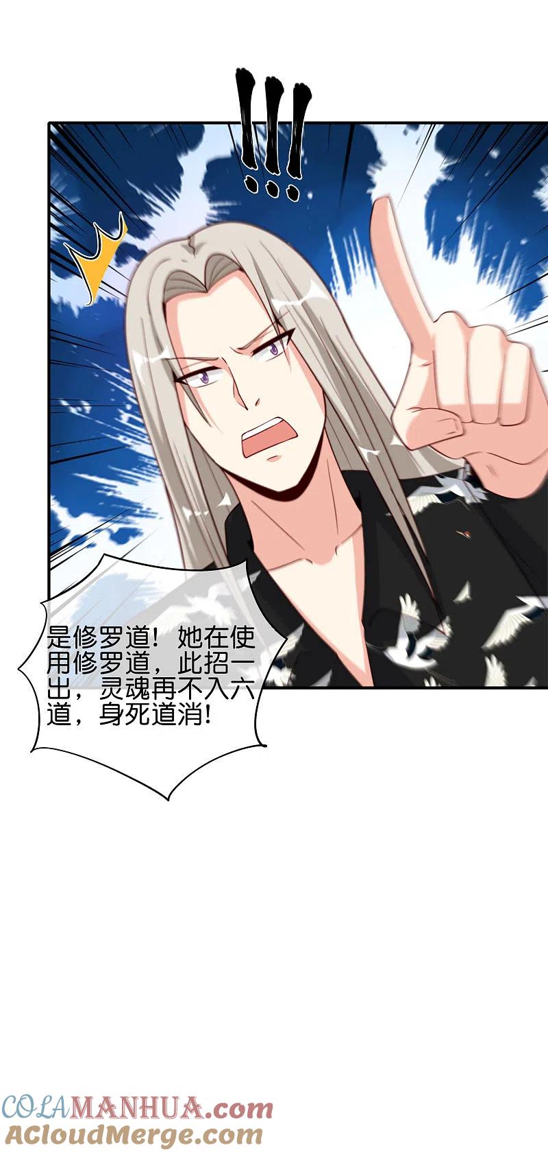 最强仙界朋友圈 第88话 铁牛这狗子花名太多 第5页