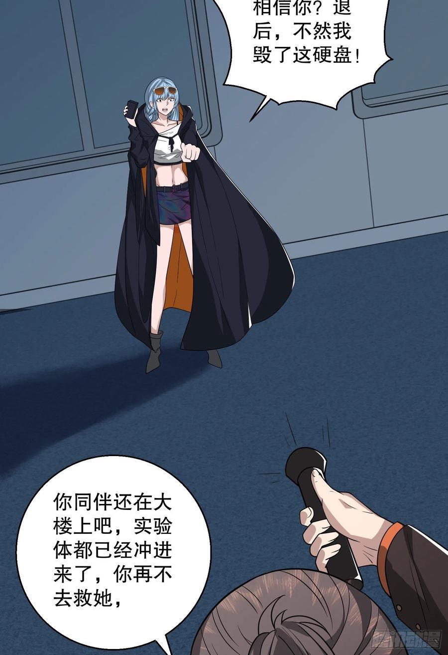 第一序列 第91话 91 身份暴露 第33页